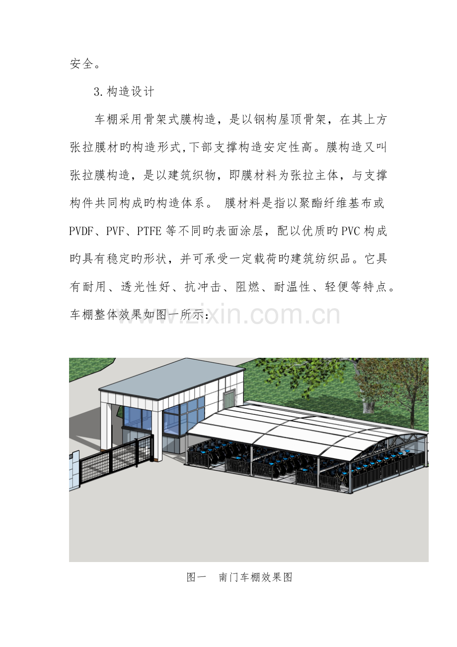 电动自行车车棚设计综合施工专题方案.docx_第3页