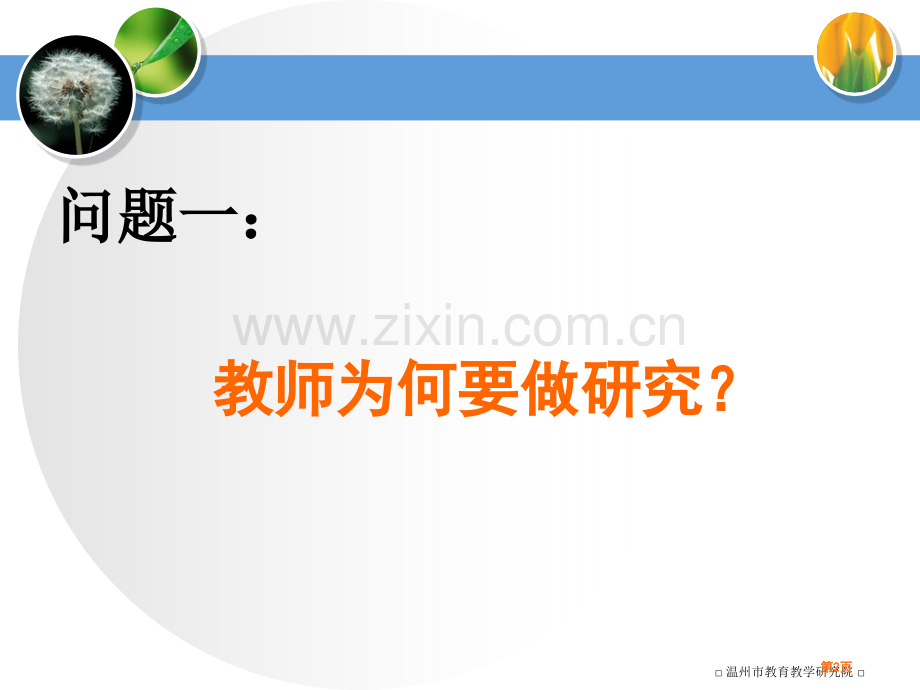 温州市教育教学研究院朱跃跃市公开课一等奖百校联赛特等奖课件.pptx_第2页