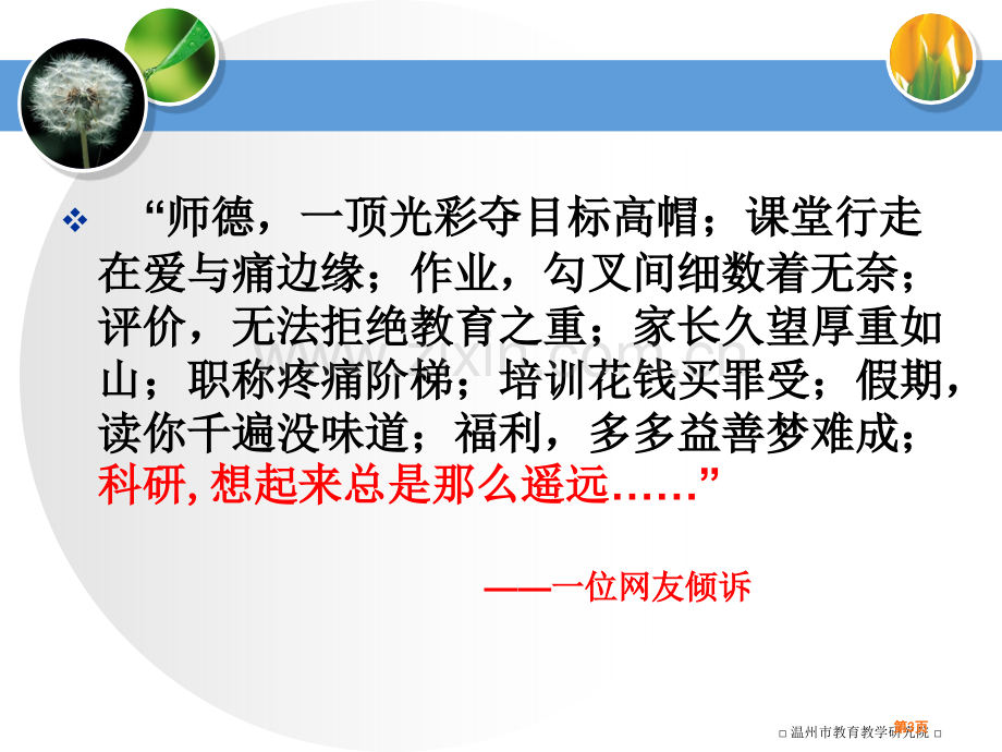 温州市教育教学研究院朱跃跃市公开课一等奖百校联赛特等奖课件.pptx_第3页