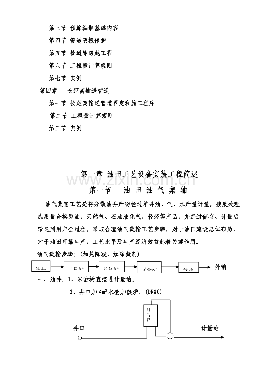 管道安装技术及油田工艺讲义模板.doc_第3页