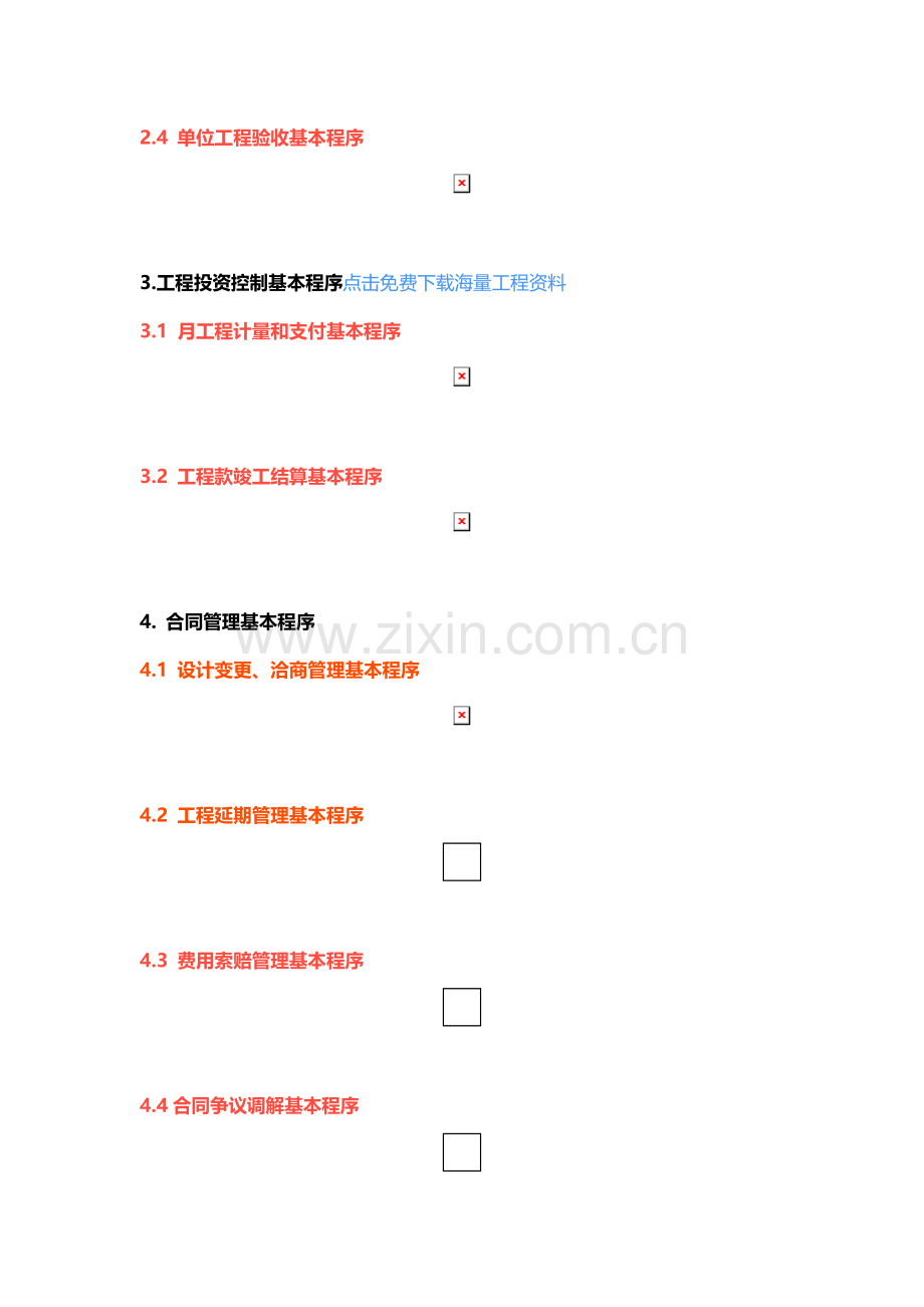 综合项目工程报验程序和作业流程.doc_第2页