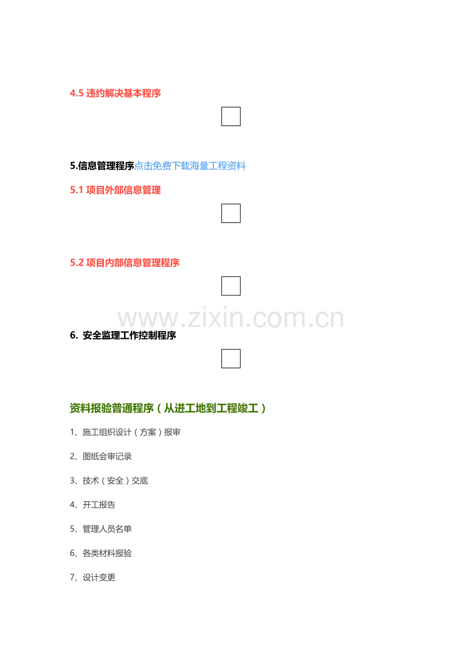 综合项目工程报验程序和作业流程.doc_第3页