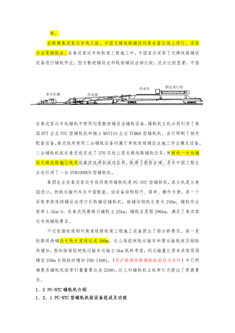 有碴轨道长轨铺设施工设备与工艺流程模板.doc_第2页