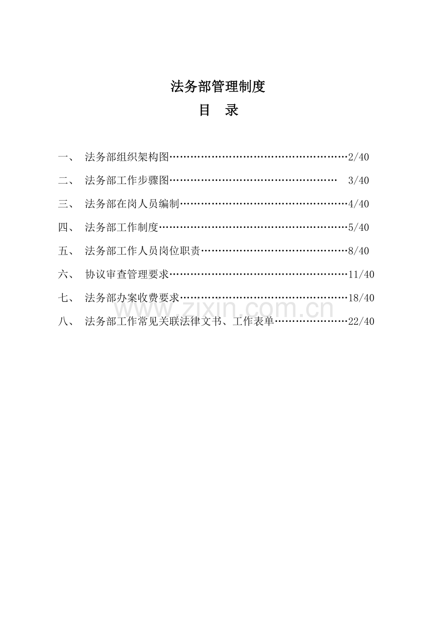 法务部管理制度范本样本.doc_第1页