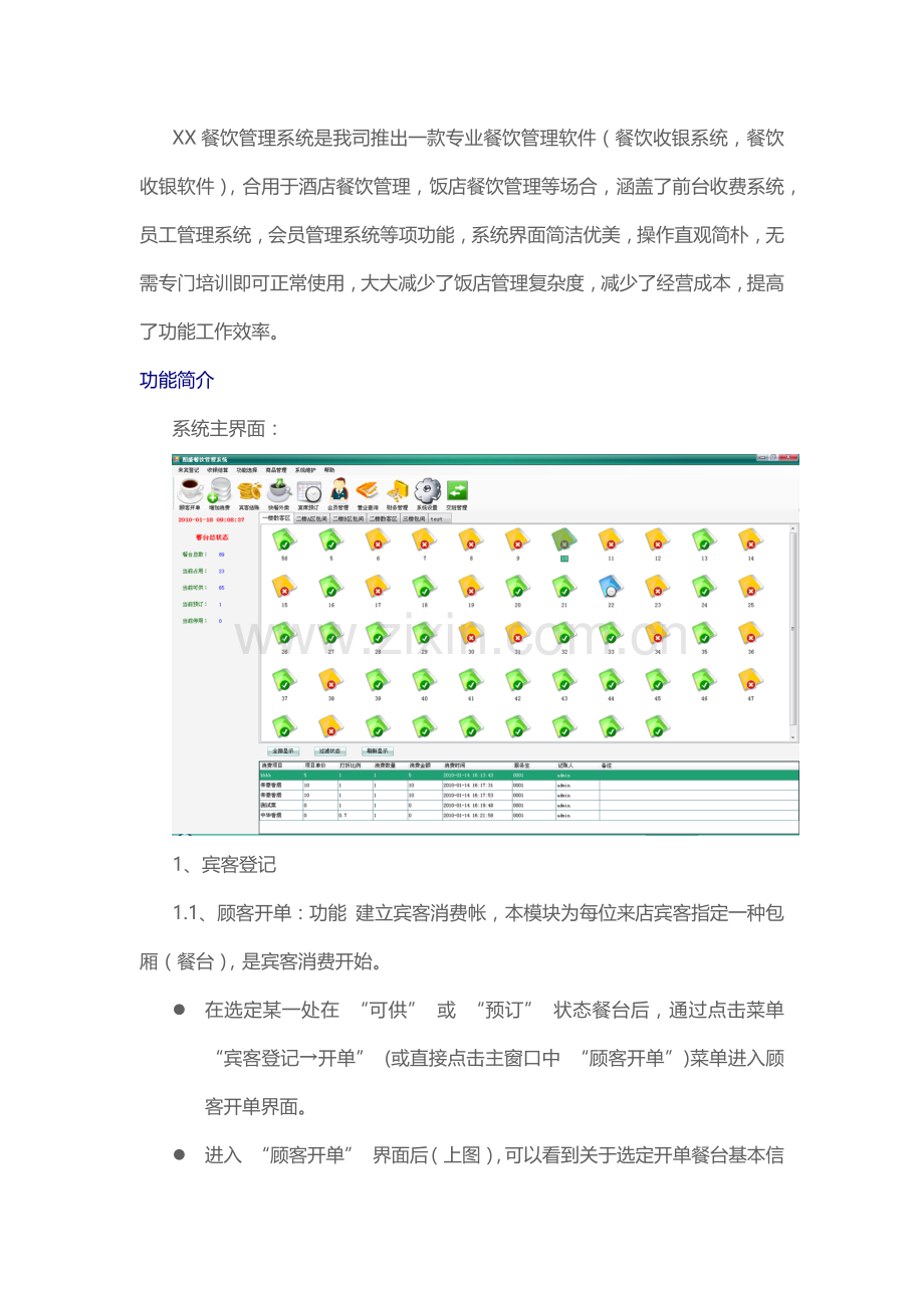 餐饮标准管理系统解决专项方案.doc_第2页