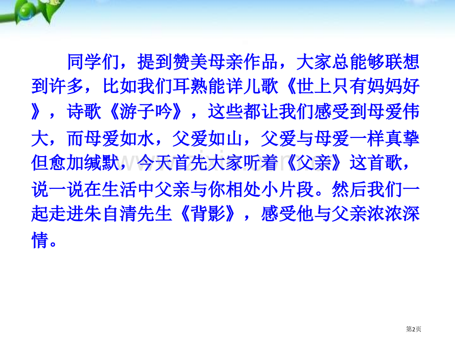 背影ppt课件省公开课一等奖新名师比赛一等奖课件.pptx_第2页