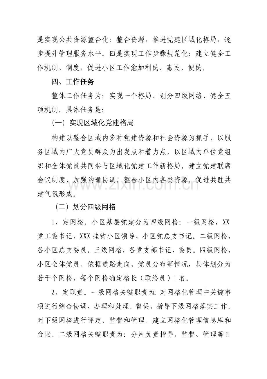 社区党建网格化管理专项方案.doc_第2页