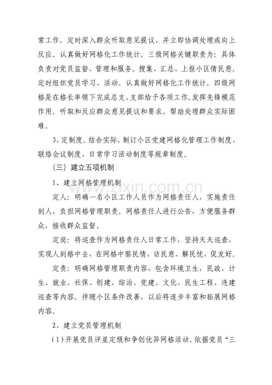 社区党建网格化管理专项方案.doc_第3页