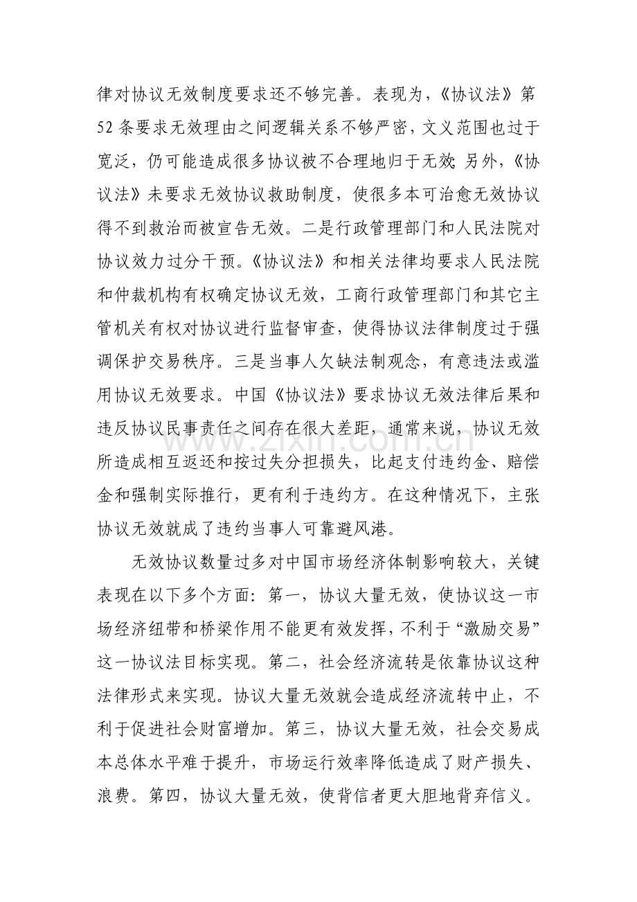 试论无效合同转换制度样本.doc_第2页