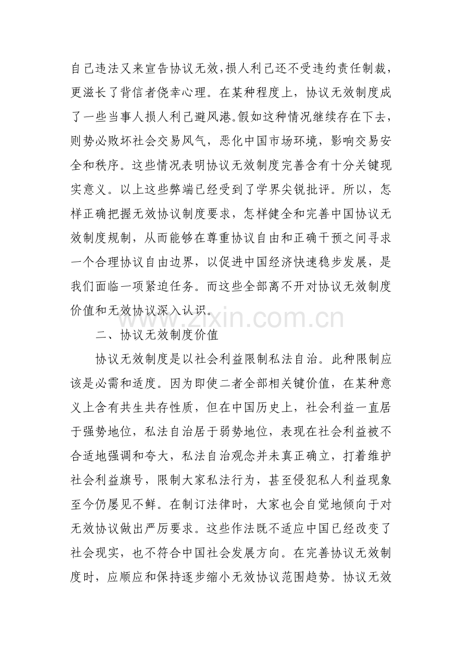 试论无效合同转换制度样本.doc_第3页