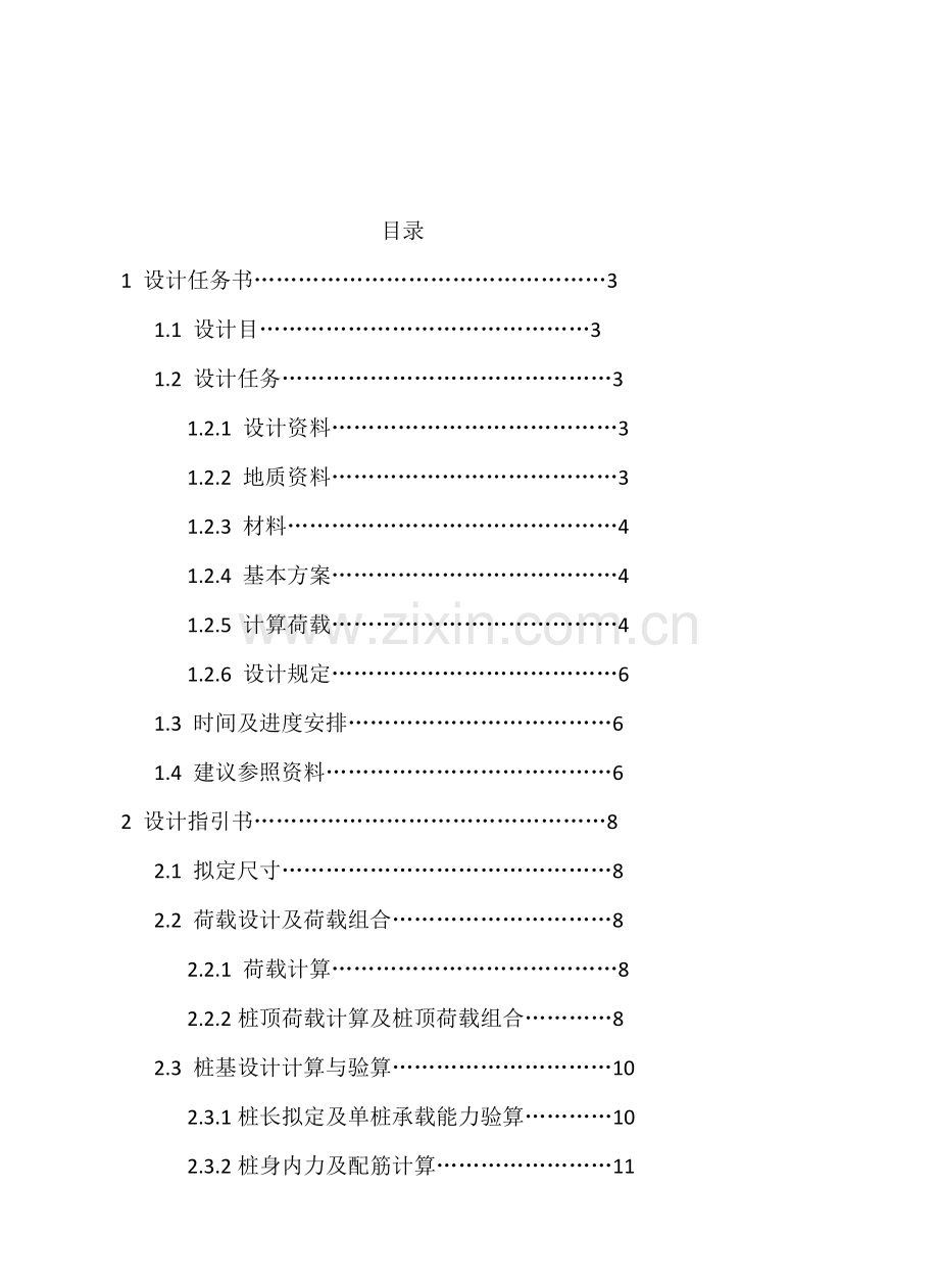 新版基础综合项目工程双柱式桥墩钻孔灌注桩专业课程设计.doc_第1页