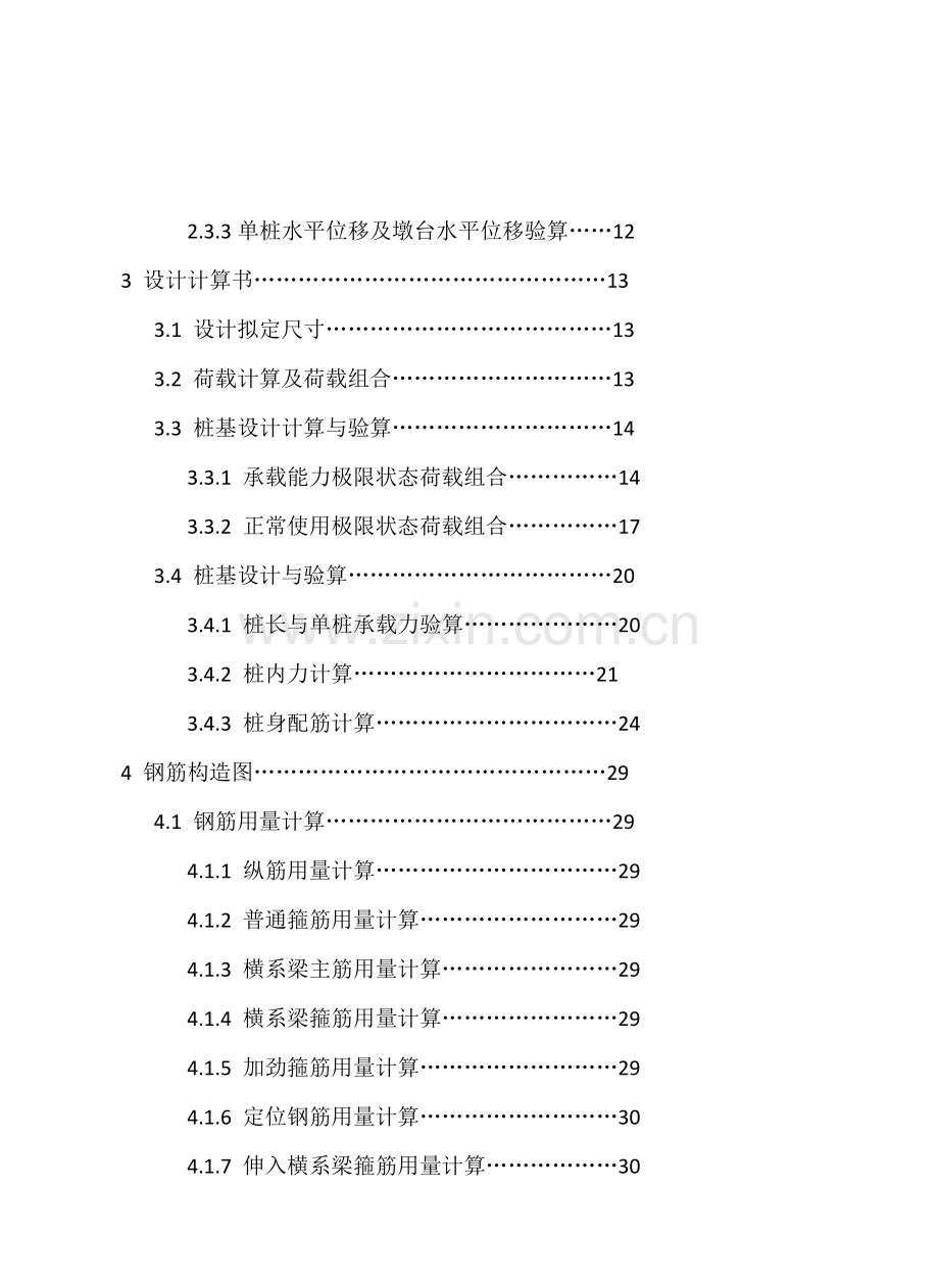 新版基础综合项目工程双柱式桥墩钻孔灌注桩专业课程设计.doc_第2页