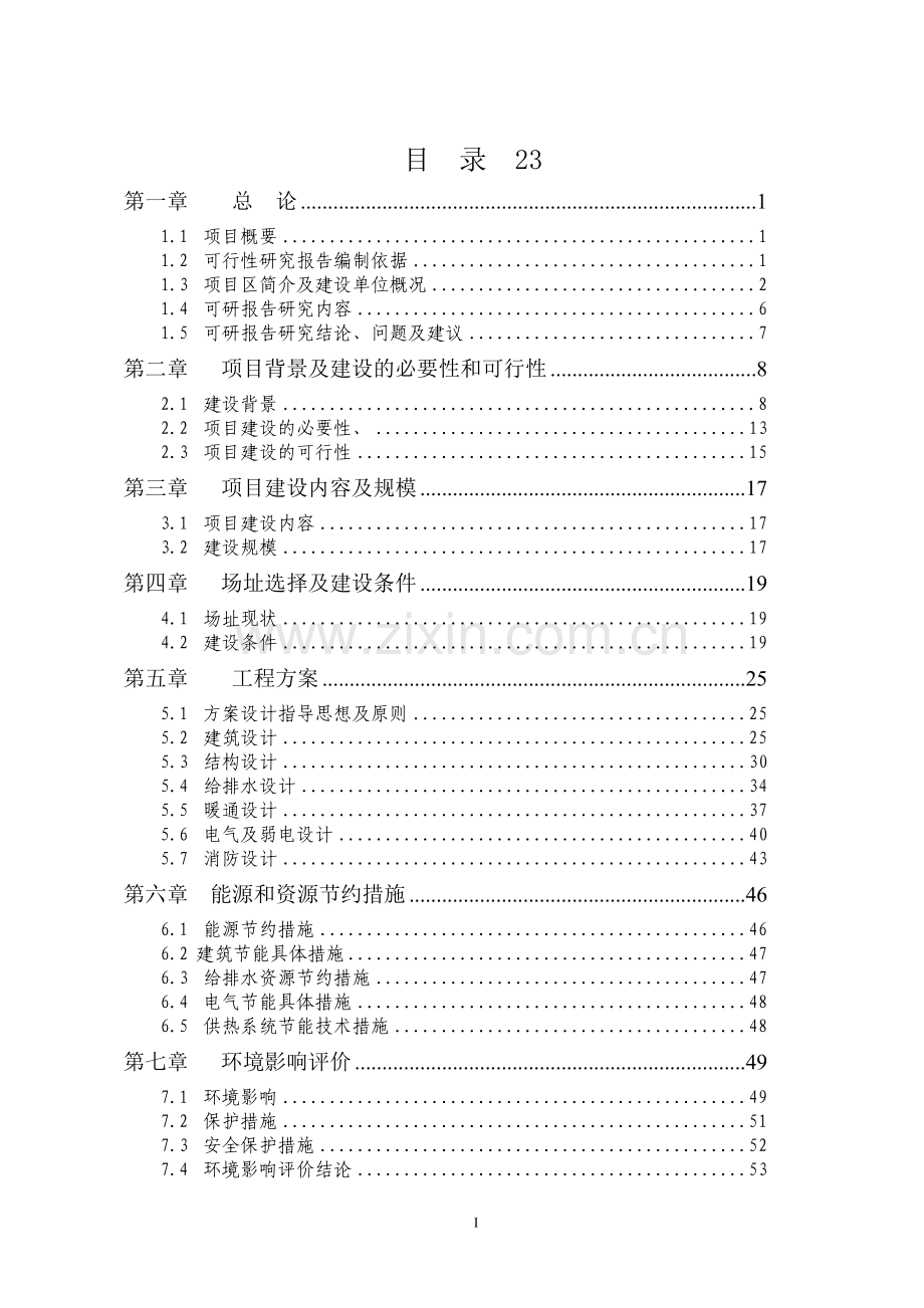 再生玻璃酒瓶生产线项目可行性研究报告.doc_第2页