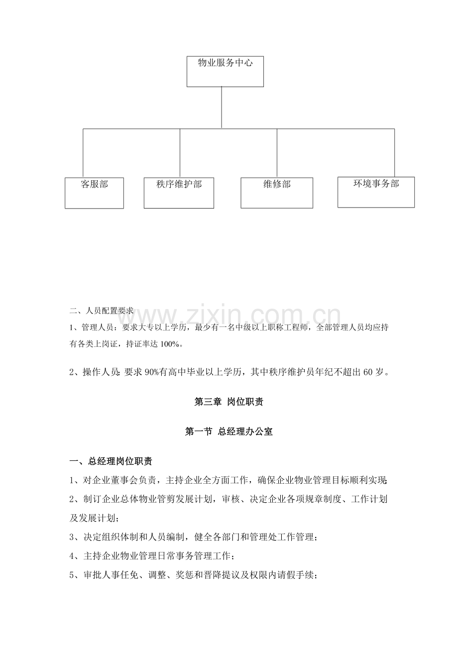 物业公司管理制度范本样本.doc_第2页