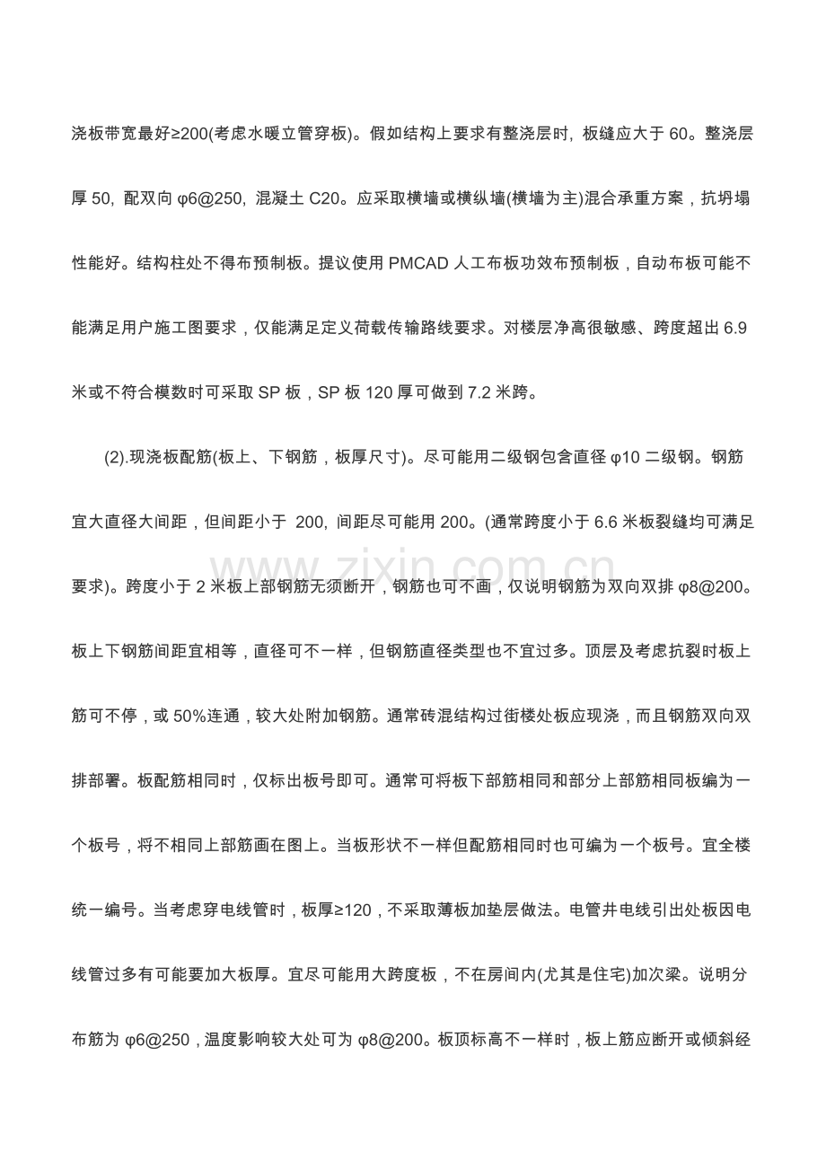 普通砖混结构设计技术措施样本.doc_第2页