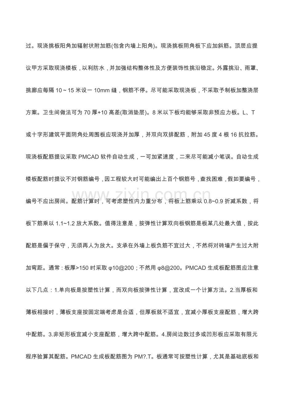 普通砖混结构设计技术措施样本.doc_第3页