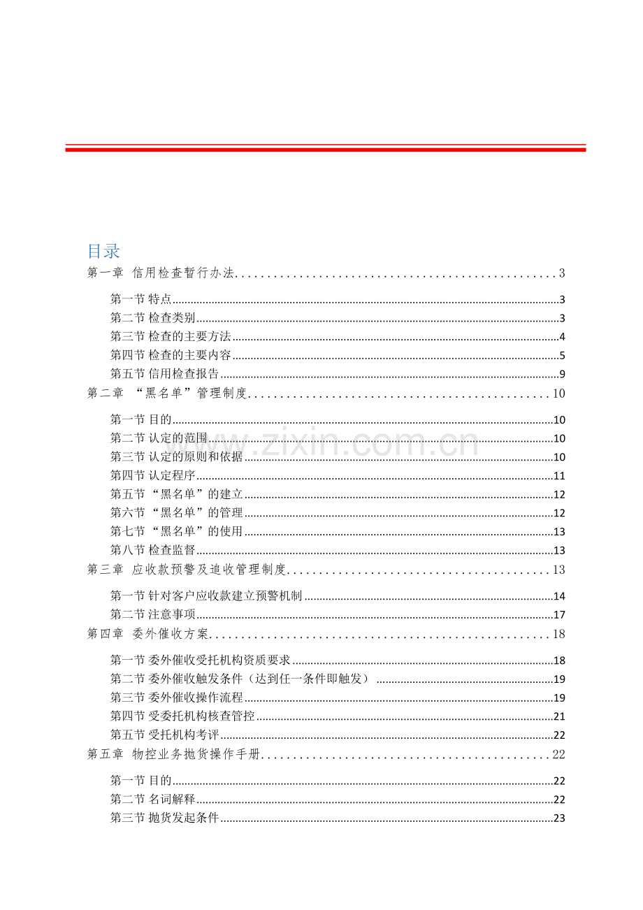 电子商务公司代售转售事业群客户信用管理办法模板.docx_第2页