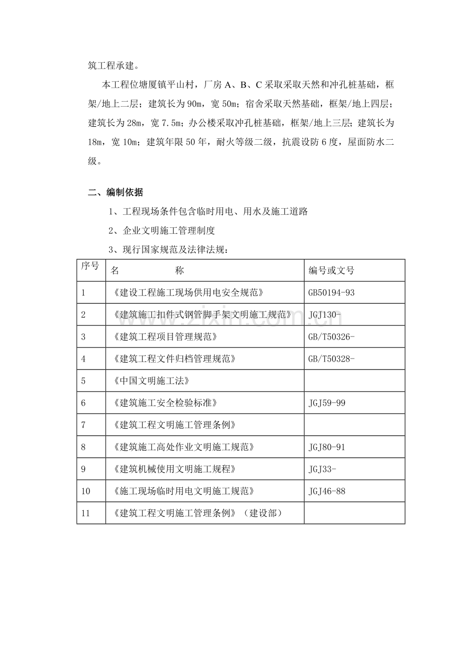 施工单位安全生产文明施工责任制度汇编样本.doc_第2页