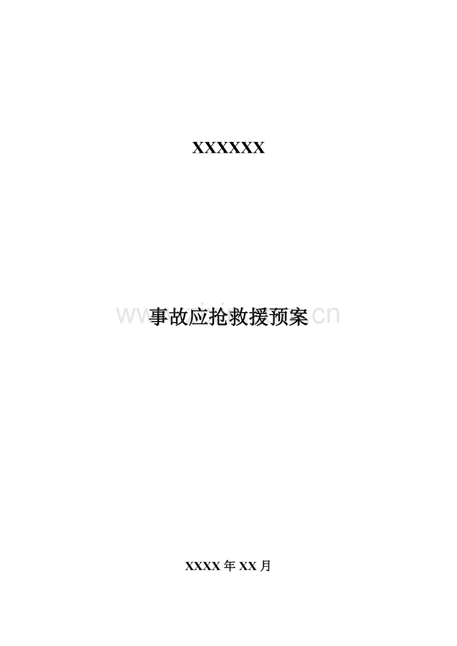 无仓储危化品经营单位应急专题预案.doc_第1页