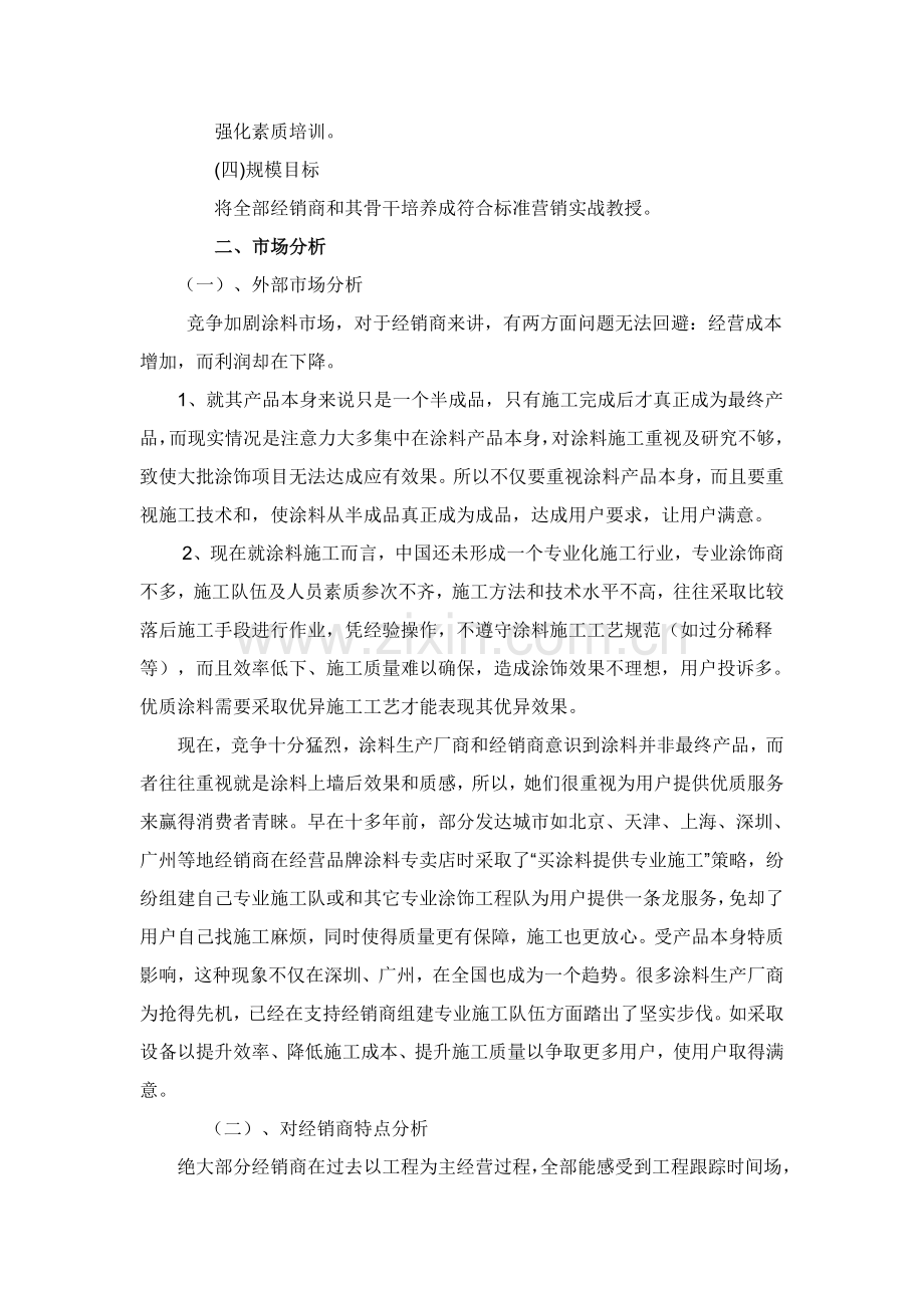 浅析经销商的培训方案样本.doc_第3页