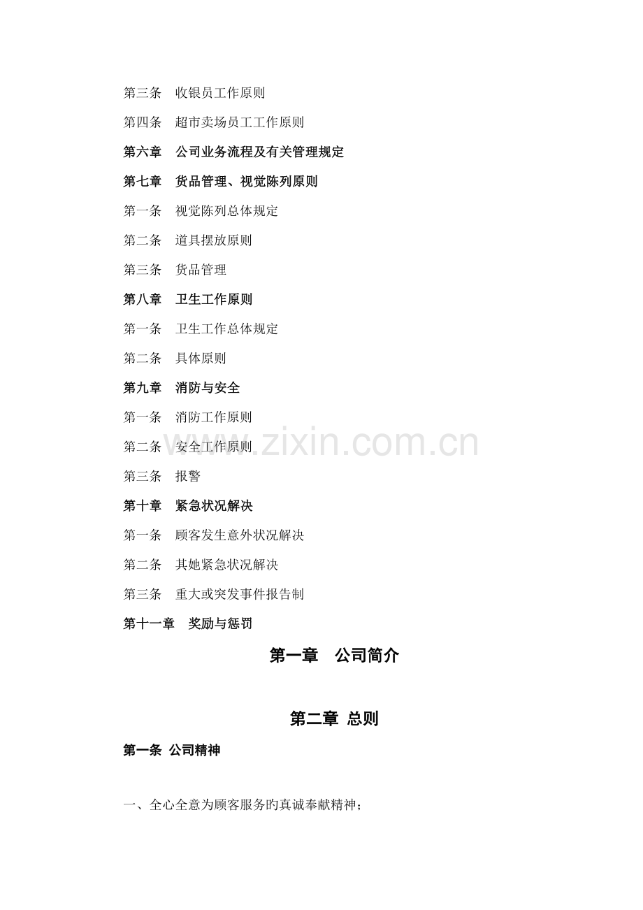 百货商场员工工作标准手册.docx_第2页