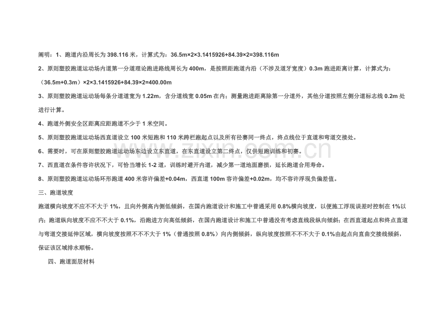 统一标准塑胶跑道运动场地数据.doc_第3页