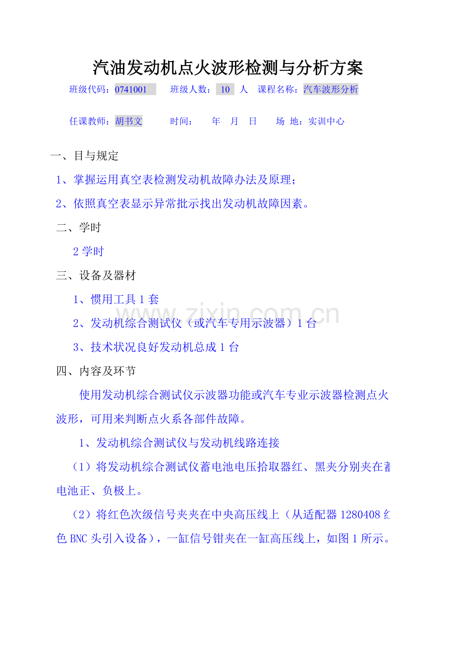 波形的检测与分析实训专项方案.doc_第1页