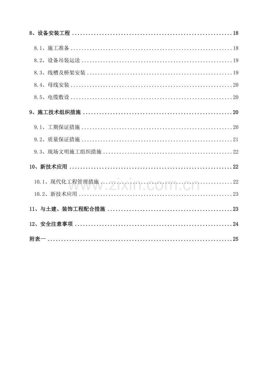 机电安装关键工程专项综合施工专题方案.docx_第2页