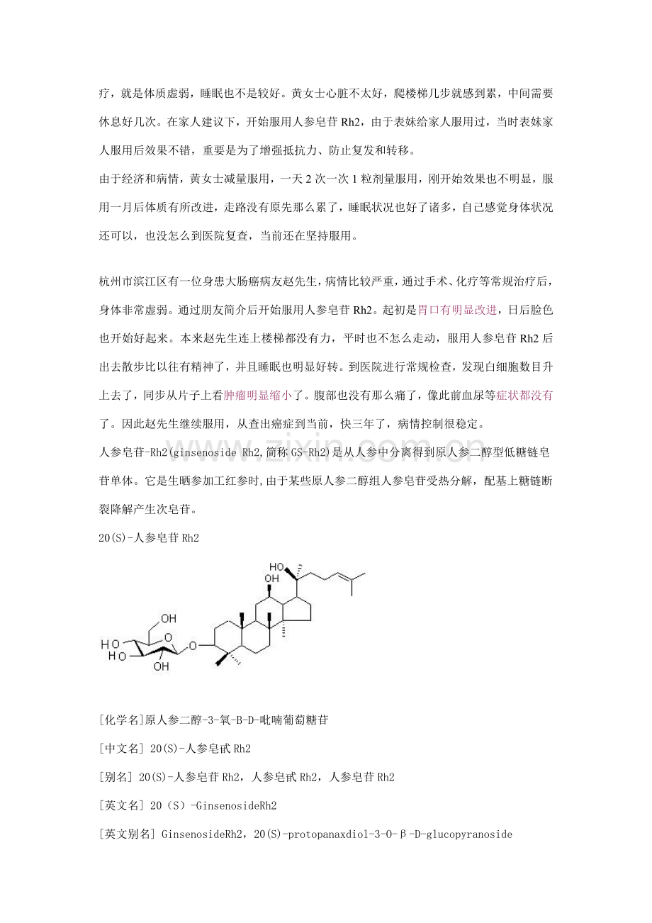 结肠癌化疗专项方案.doc_第3页