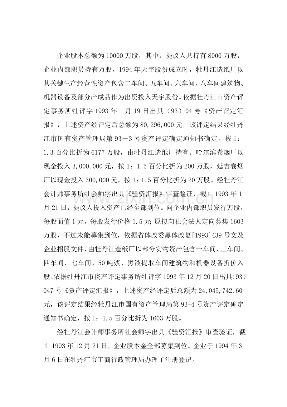 纸业公司国有股权管理方案研究报告样本.doc_第2页