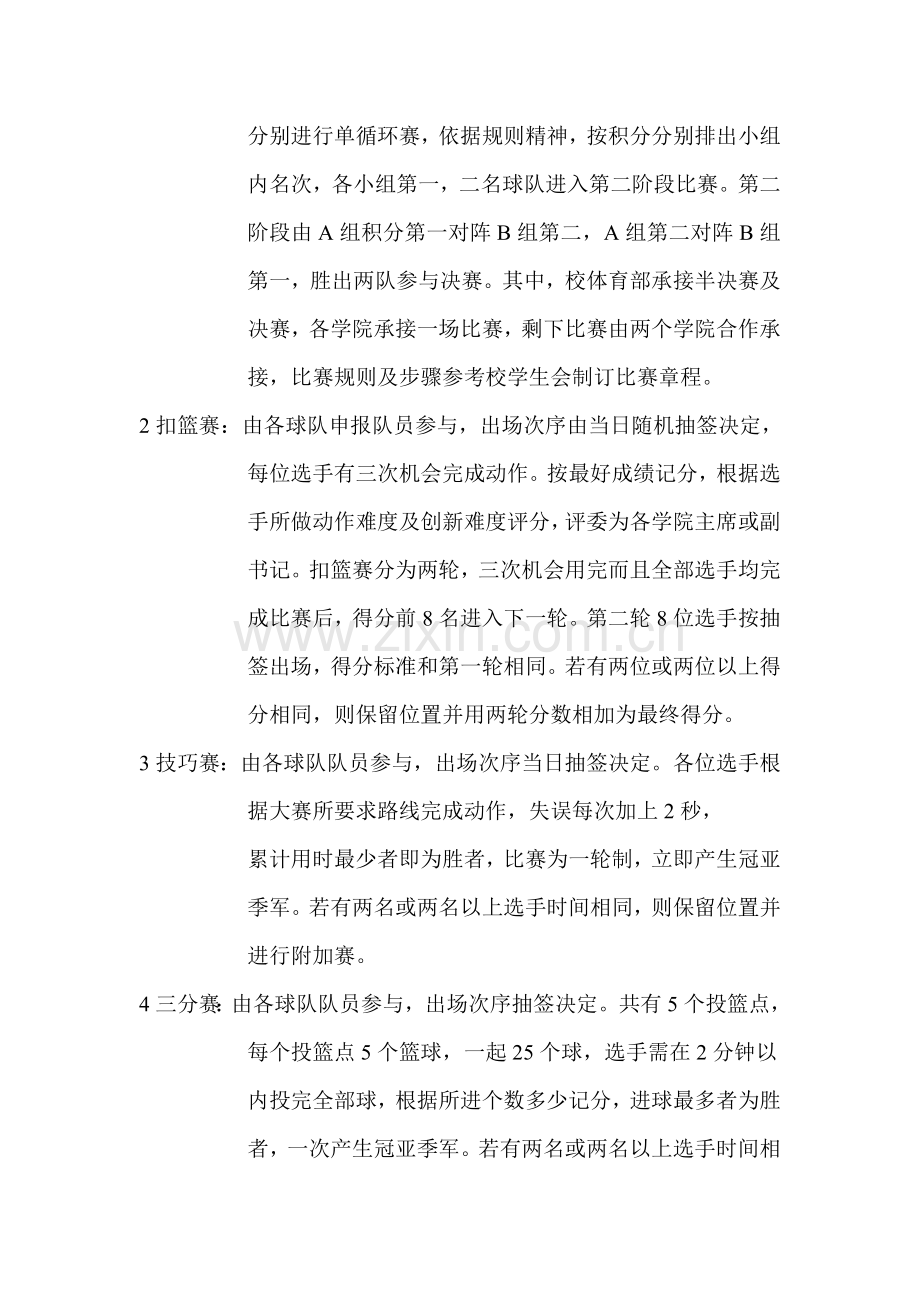 第十二届七彩篮球赛活动专项方案定稿.doc_第3页