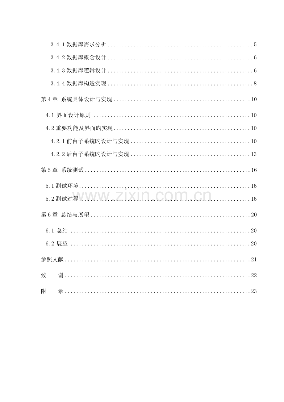 电子商务网站的设计及实现优秀毕业设计.docx_第2页