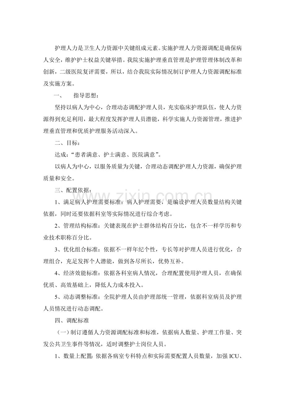 弹性人力资源调配实施专项方案.doc_第3页