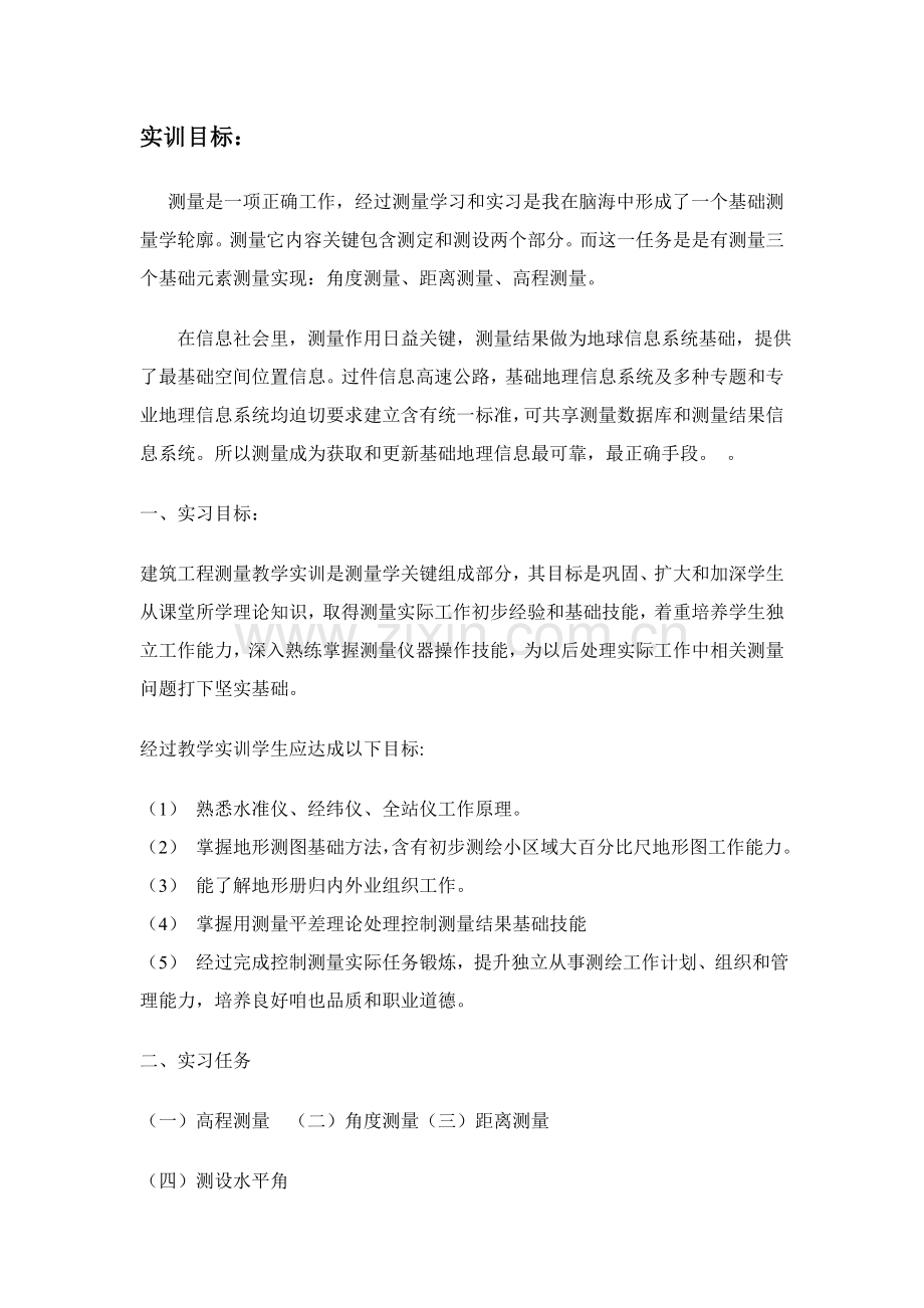 经典建筑综合重点工程测量实训综合报告.doc_第2页