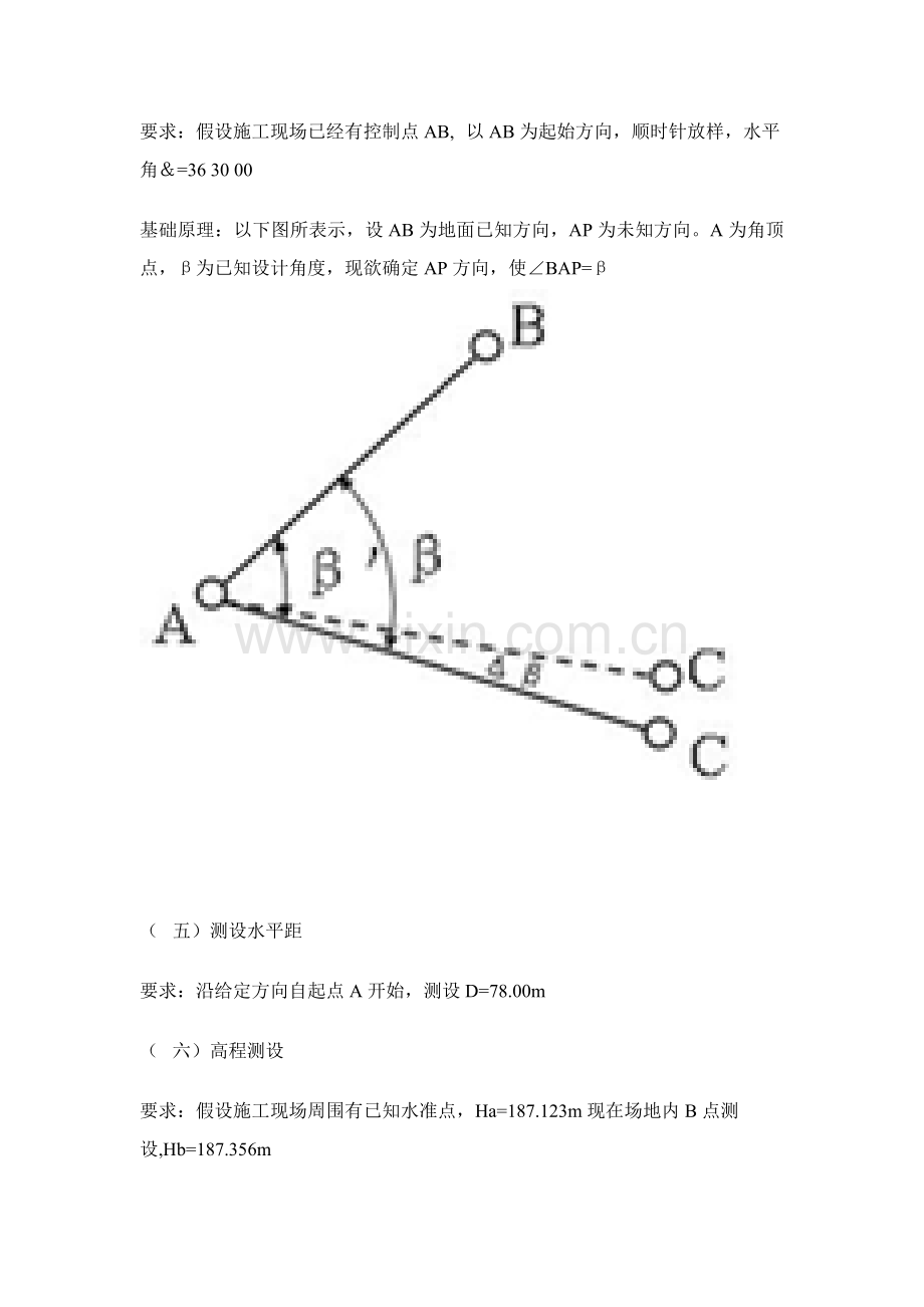 经典建筑综合重点工程测量实训综合报告.doc_第3页