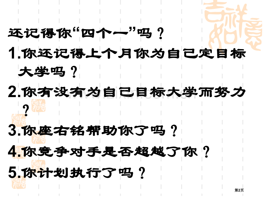 班会我距离目标有多远省公共课一等奖全国赛课获奖课件.pptx_第2页