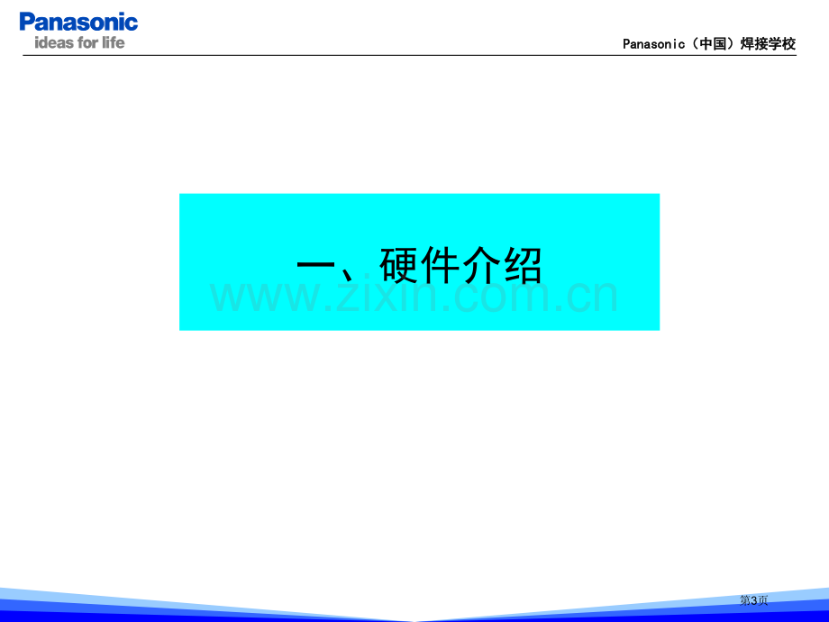 松下机器人中厚板软件教学讲义省公共课一等奖全国赛课获奖课件.pptx_第3页