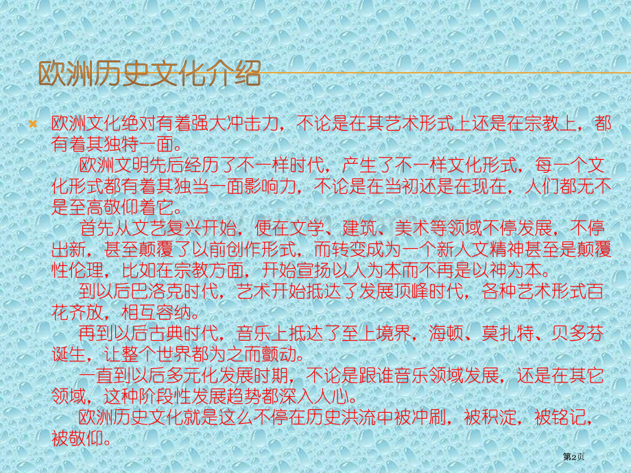 欧洲历史文化名城市公开课一等奖百校联赛特等奖课件.pptx_第2页