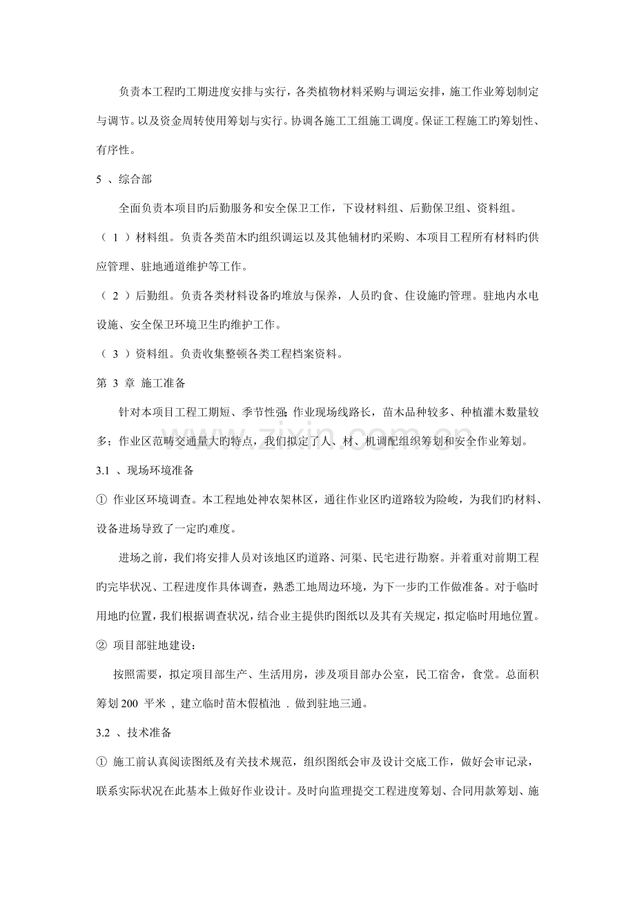 景观公路绿化综合施工组织设计.docx_第3页