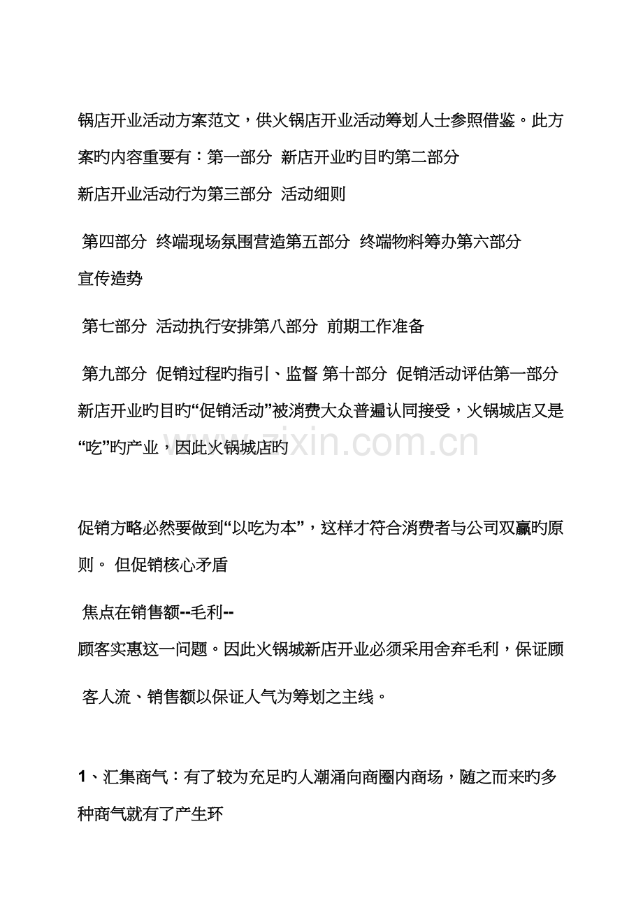 火锅节活动专题方案.docx_第2页