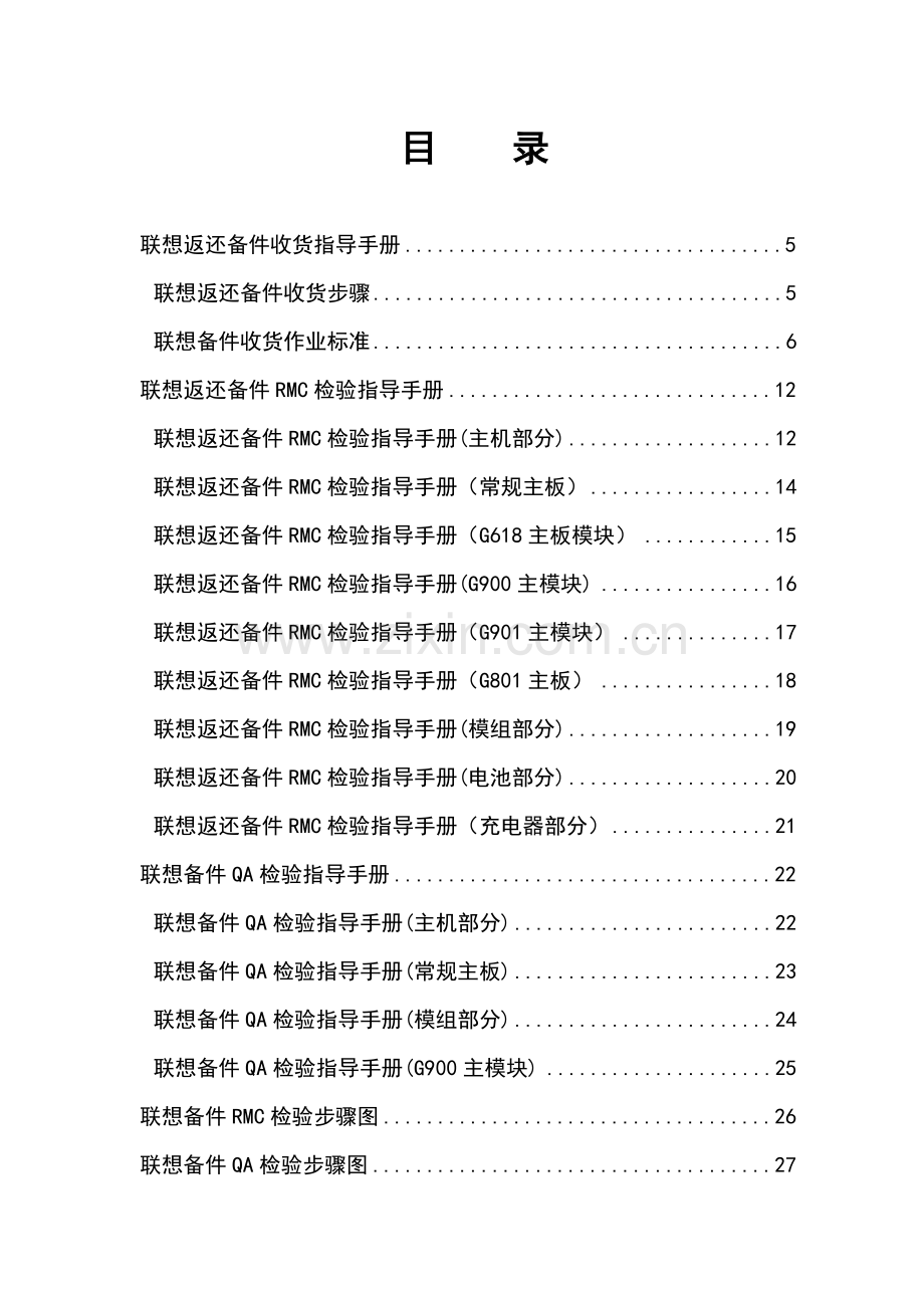 联想移动通信公司备件检验指导手册模板.doc_第3页