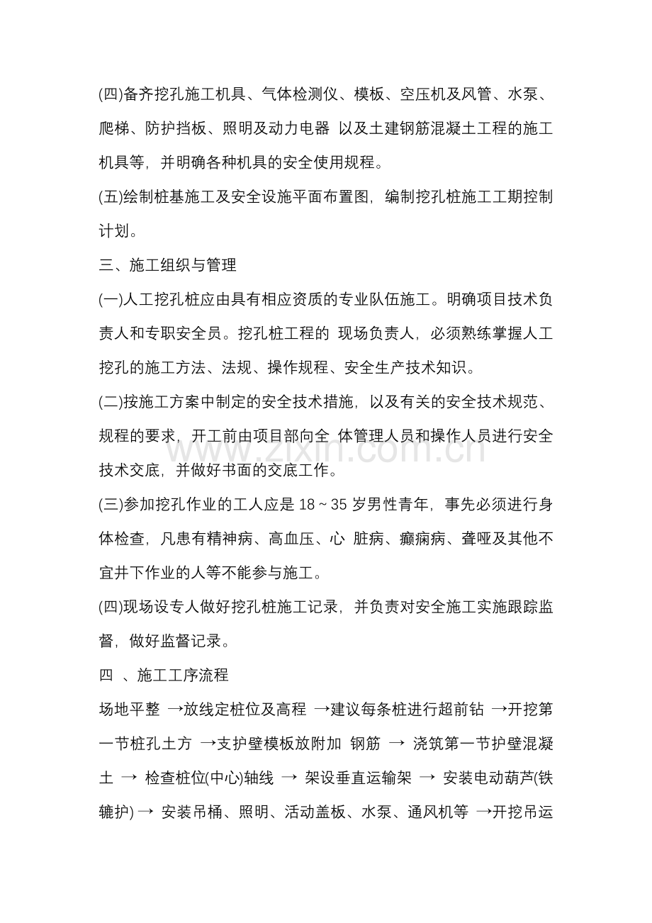 人工挖孔桩工程安全专项施工方案.docx_第2页