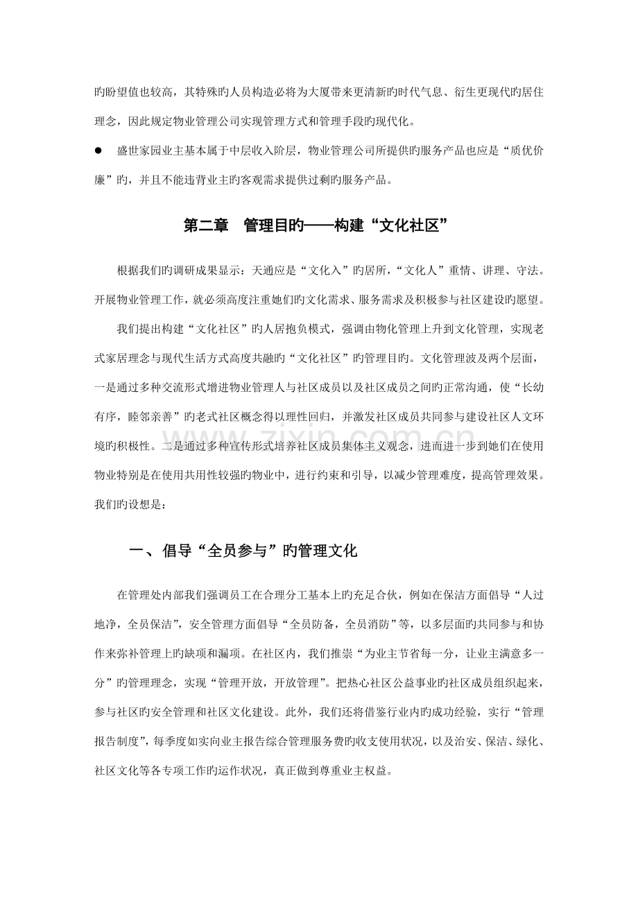 新编物业管理投优秀标书范本.docx_第2页