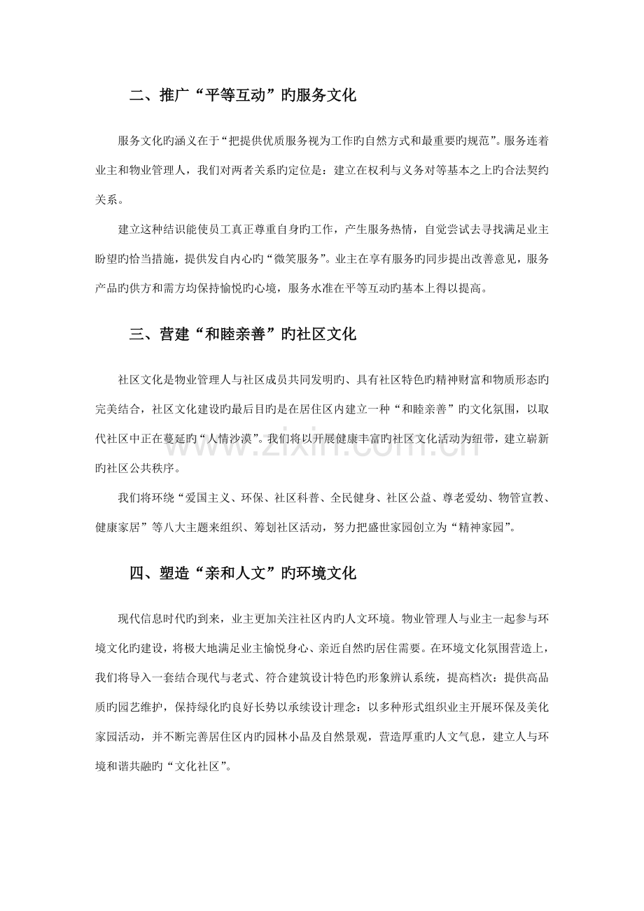 新编物业管理投优秀标书范本.docx_第3页