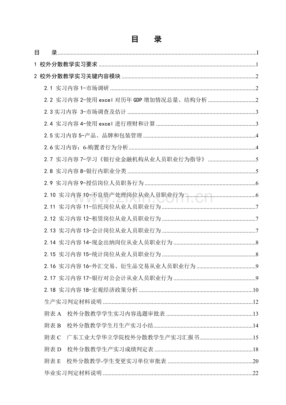 经济学专业实习指导手册外语外贸模板.doc_第2页