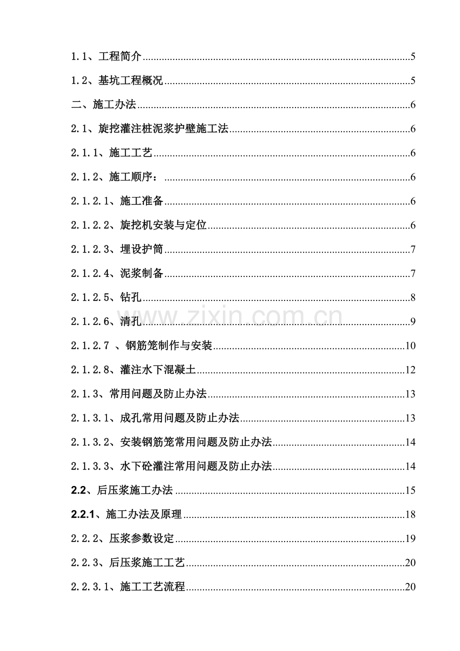 灌注桩后注浆综合项目施工专项方案.doc_第3页