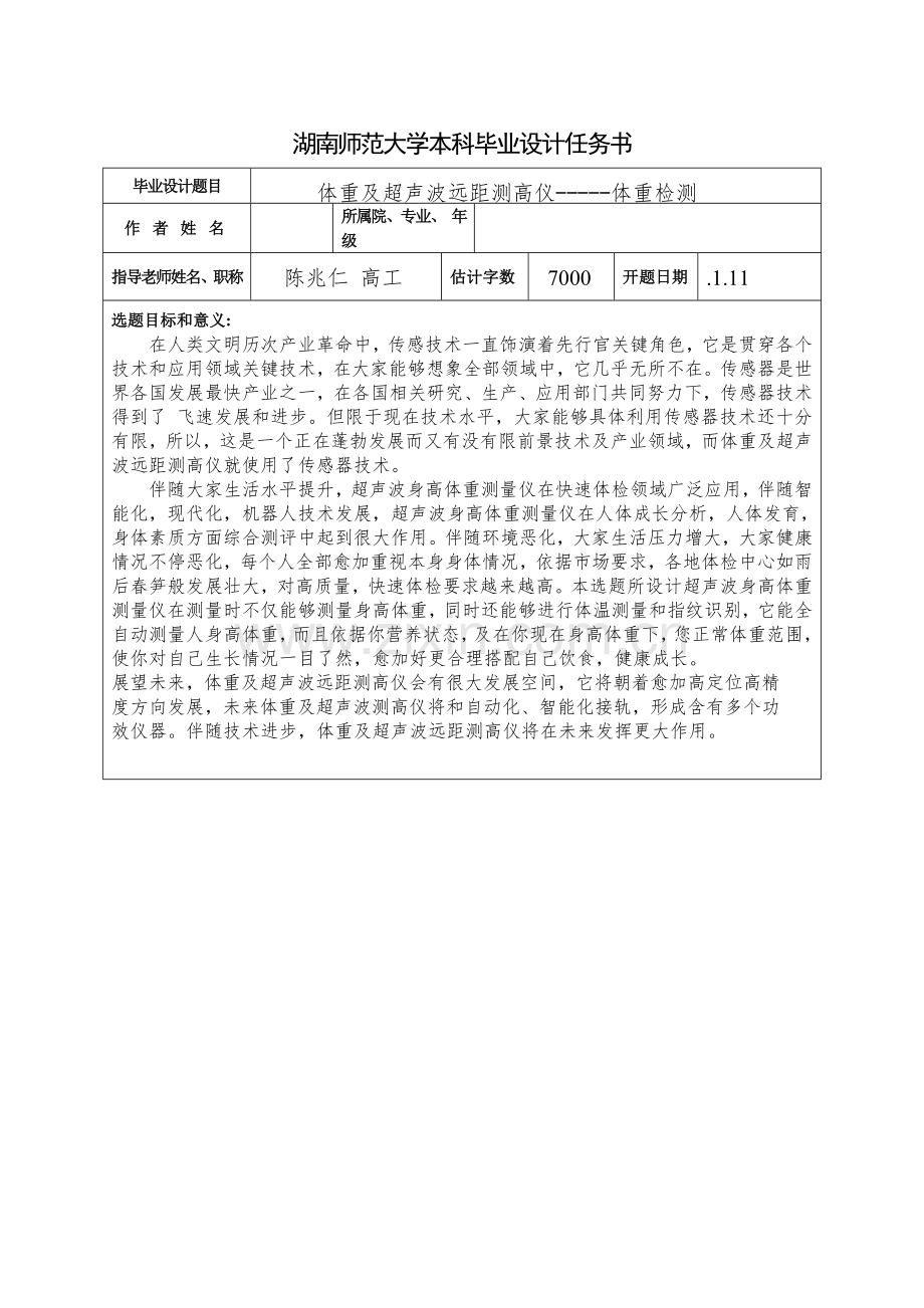 数字身高体重测量仪毕业设计方案.doc_第3页