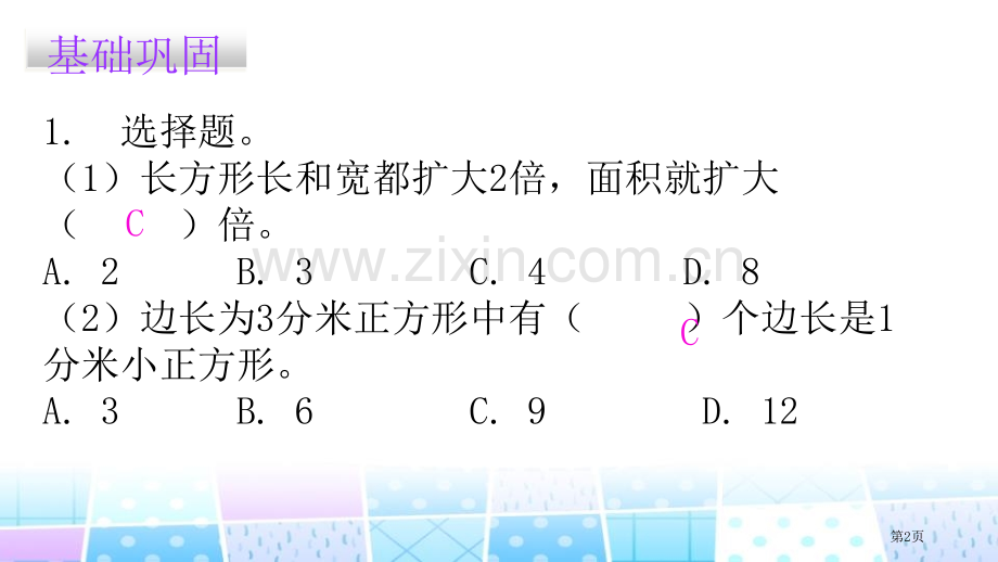 长方形的面积面积省公开课一等奖新名师比赛一等奖课件.pptx_第2页