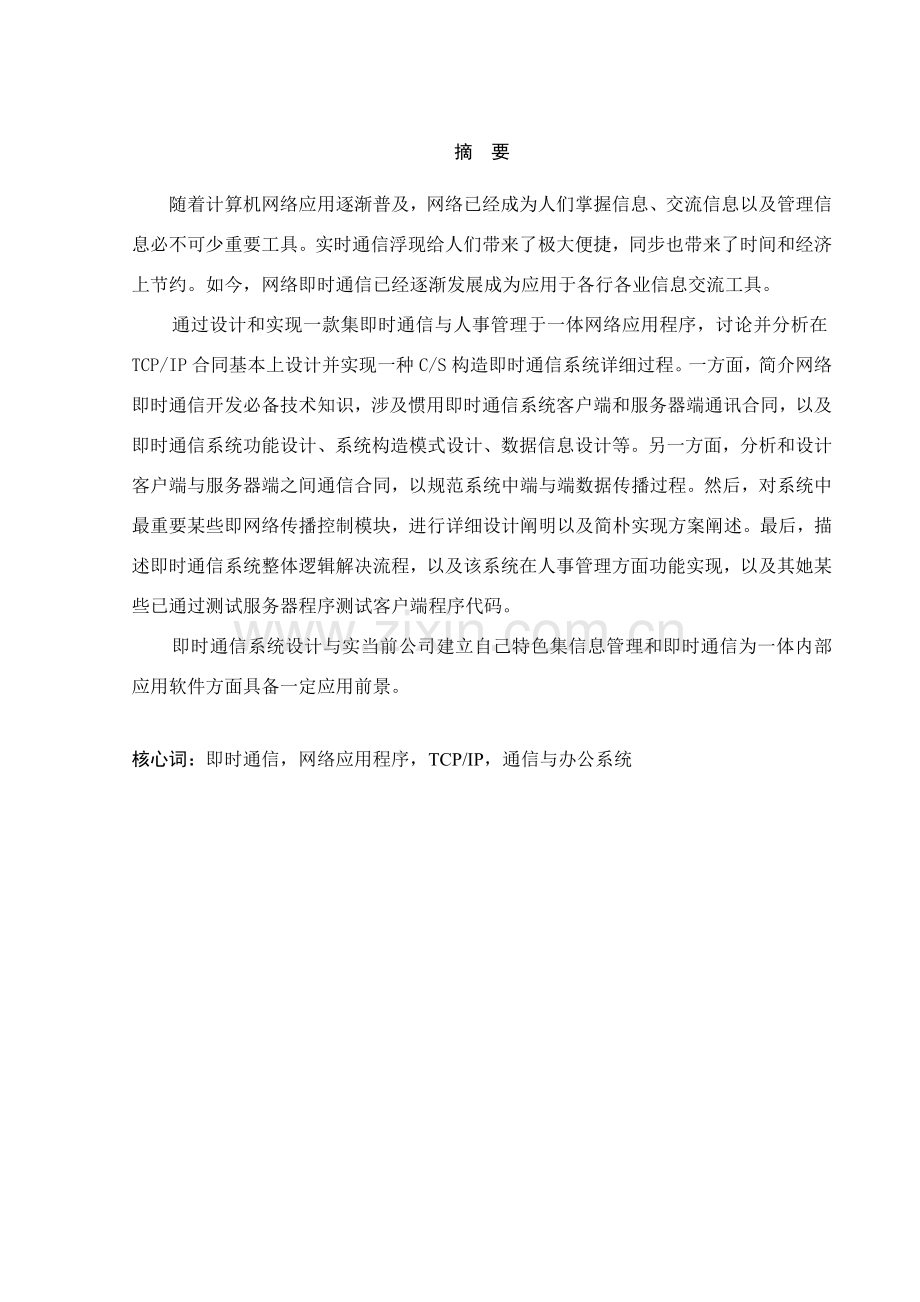 课题即时通讯毕业设计方案.doc_第2页