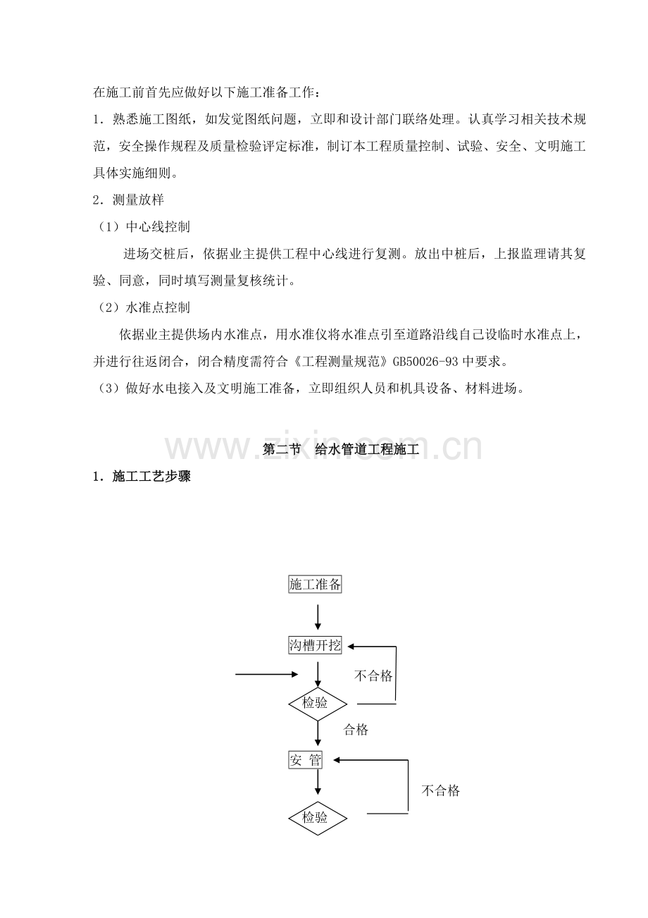 给水管道施工组织设计方案样本.doc_第3页